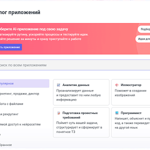 МойОфис: 12 новых продуктов и технологий, меняющих офисное ПО.